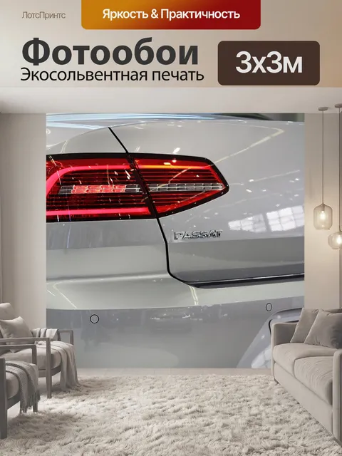 Фотообои Машина, фольксваген пассат, автосалон загреб 2018