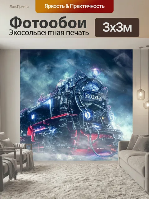 Фотообои Паровоз, бр 99, исторически
