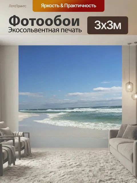 Фотообои Залив, песок, море
