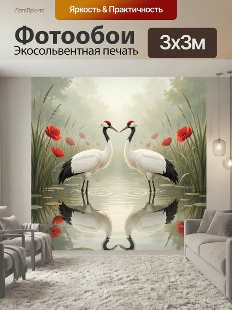 Фотообои Журавли у цветущего пруда. Два грациозных журавля стоят в тихой водной глади среди красных маков и камышей, м…