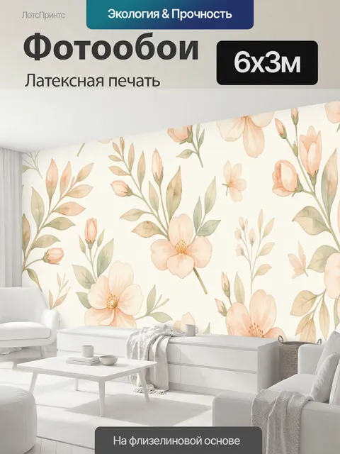 600 × 300 см · Латексная печать