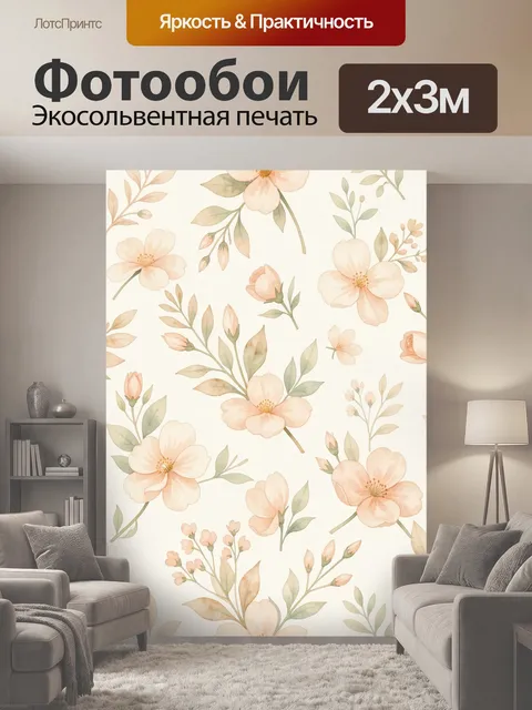 200 × 300 см · Экосольвентная печать