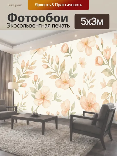 500 × 300 см · Экосольвентная печать