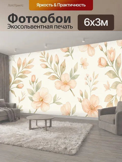 600 × 300 см · Экосольвентная печать