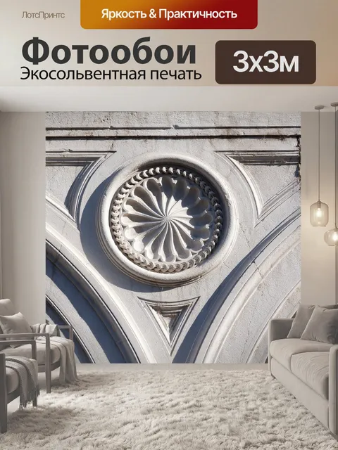 Фотообои Розетка, лоджия, архитектура