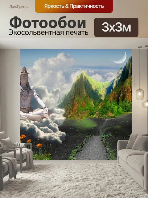 Фотообои Шива, бог, божество