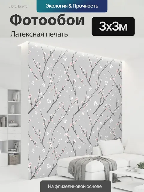 300 × 300 см · Латексная печать