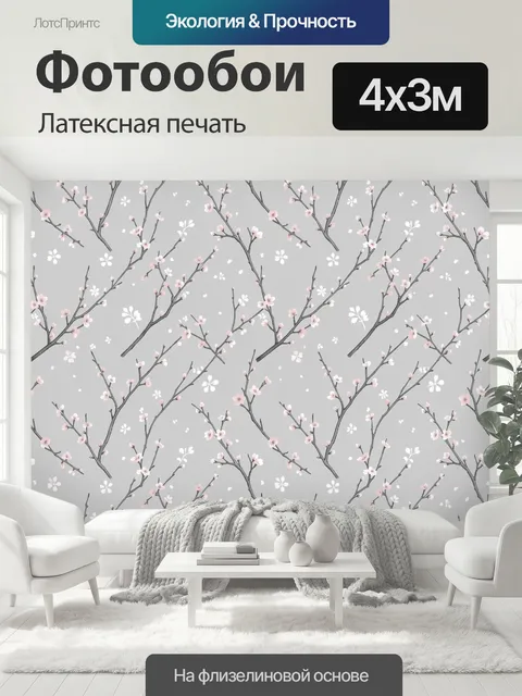 400 × 300 см · Латексная печать