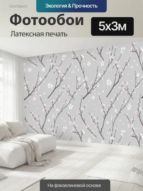 500 × 300 см · Латексная печать