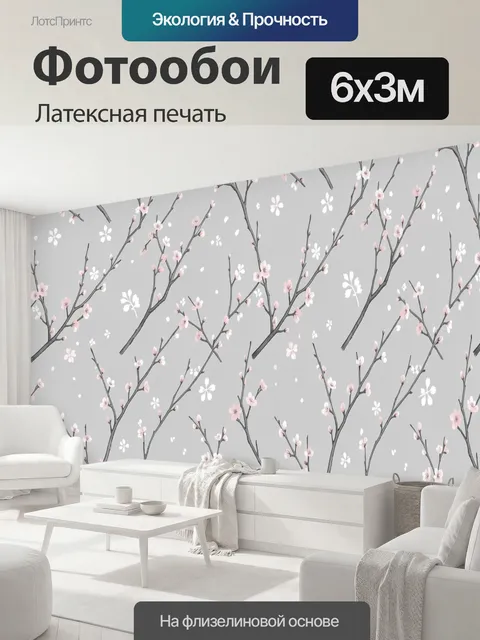 600 × 300 см · Латексная печать