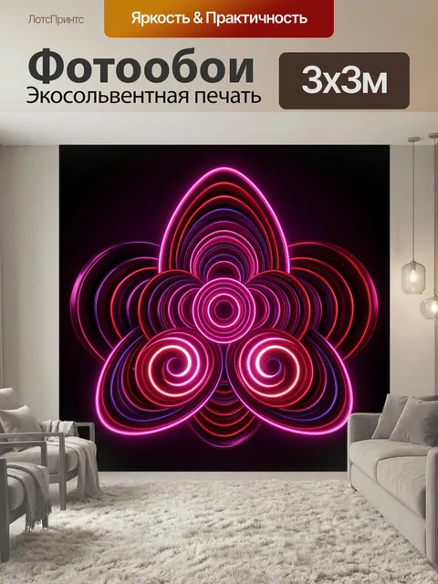 Фотообои Неоновый абстрактный цветок. Светящаяся симметричная композиция из концентрических колец и спиралей в розовых…