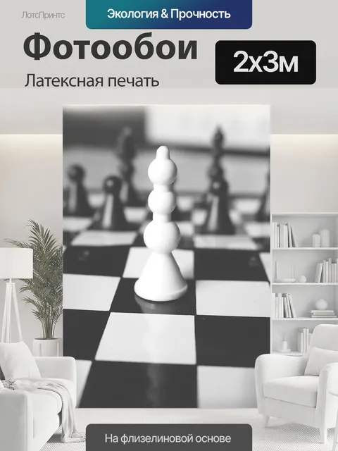 200 × 300 см · Латексная печать