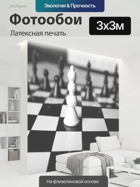 300 × 300 см · Латексная печать
