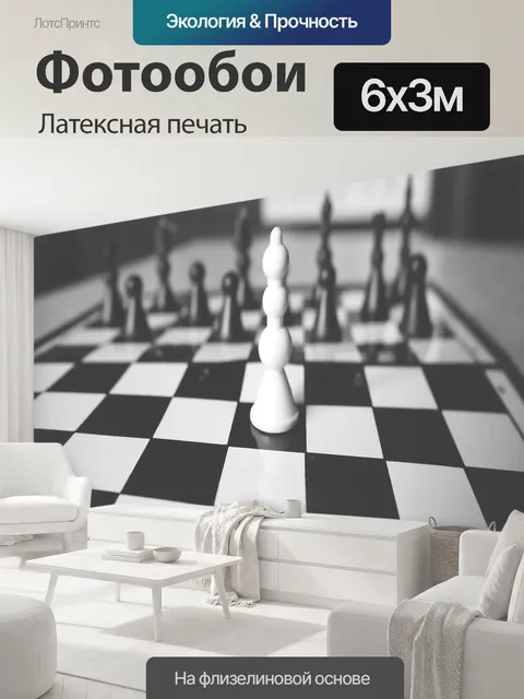 600 × 300 см · Латексная печать