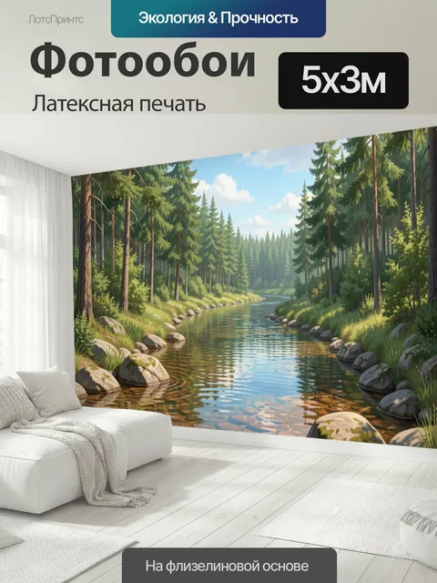 500 × 300 см · Латексная печать