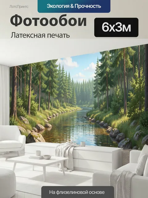600 × 300 см · Латексная печать