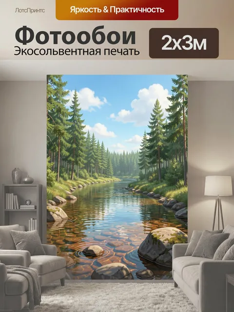 200 × 300 см · Экосольвентная печать