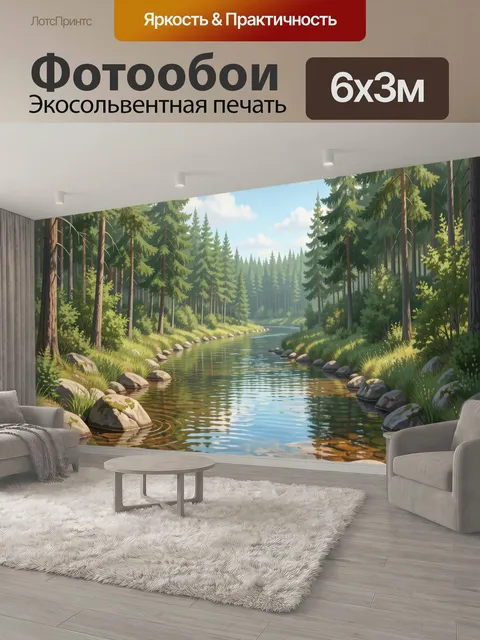 600 × 300 см · Экосольвентная печать