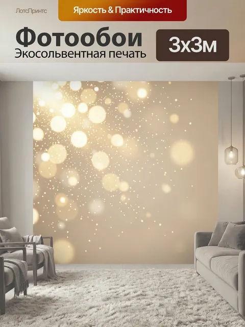 Фотообои Золотое абстрактное сияние. Мягкий фон с мерцающими световыми кругами и искрами, теплые бежево-золотые оттенк…