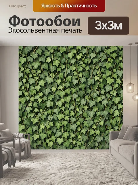 Фотообои Вьющиеся листья плюща узором. Плотный паттерн из переплетённых лиан с резными листьями плюща в зелёной палитр…