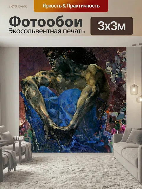 Фотообои Михаил, врубель, символизм