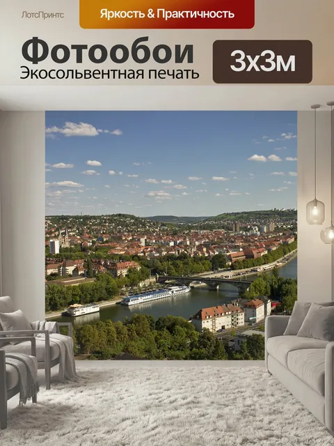Фотообои Город, германия, панорама