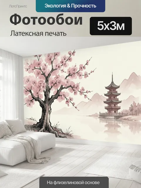 500 × 300 см · Латексная печать