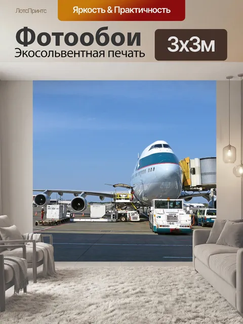 Фотообои Самолет, авиакомпания, аэропорт