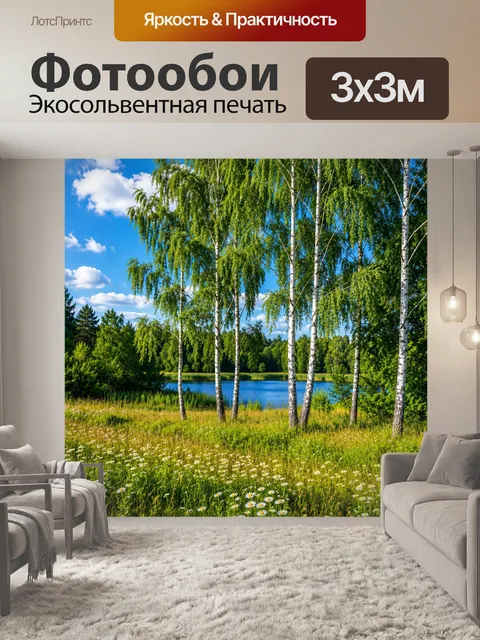Фотообои Березы у лесного озера. Летний природный пейзаж с тонкими белоствольными деревьями, зеленым лугом и спокойной…