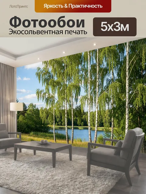 Фотообои Березы у лесного озера