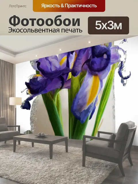 Фотообои Ирис фиолетовый