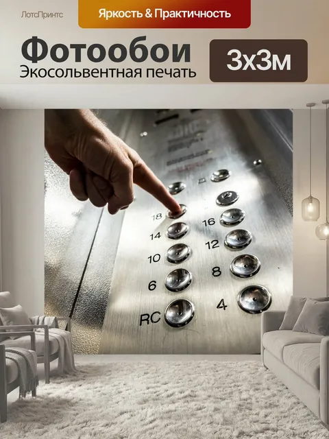 Фотообои Лифт, кнопка, палец
