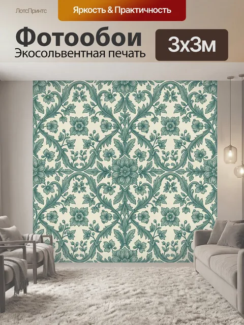Фотообои Изумрудный цветочный орнамент. Симметричный лиственный барокко-паттерн с крупными цветами и завитками, ажурны…