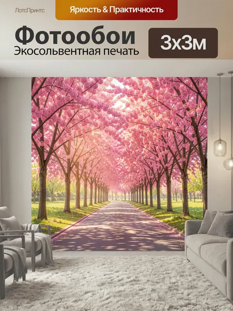 Фотообои Аллея цветущих сакур. Весенняя японская аллея с розовыми деревьями над пустой дорожкой, мягкий солнечный свет…