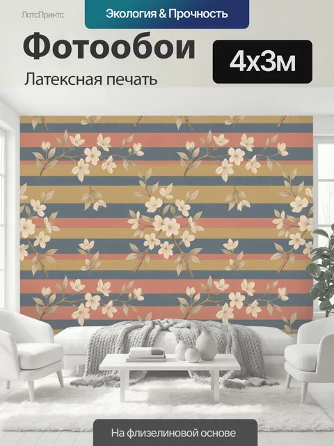 400 × 300 см · Латексная печать