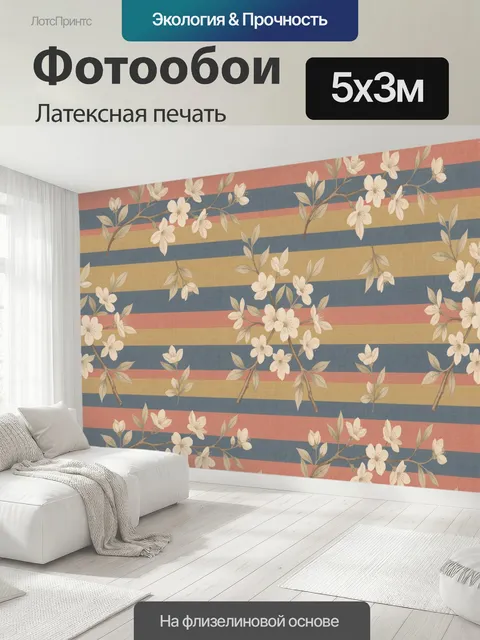 500 × 300 см · Латексная печать