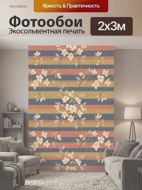 200 × 300 см · Экосольвентная печать