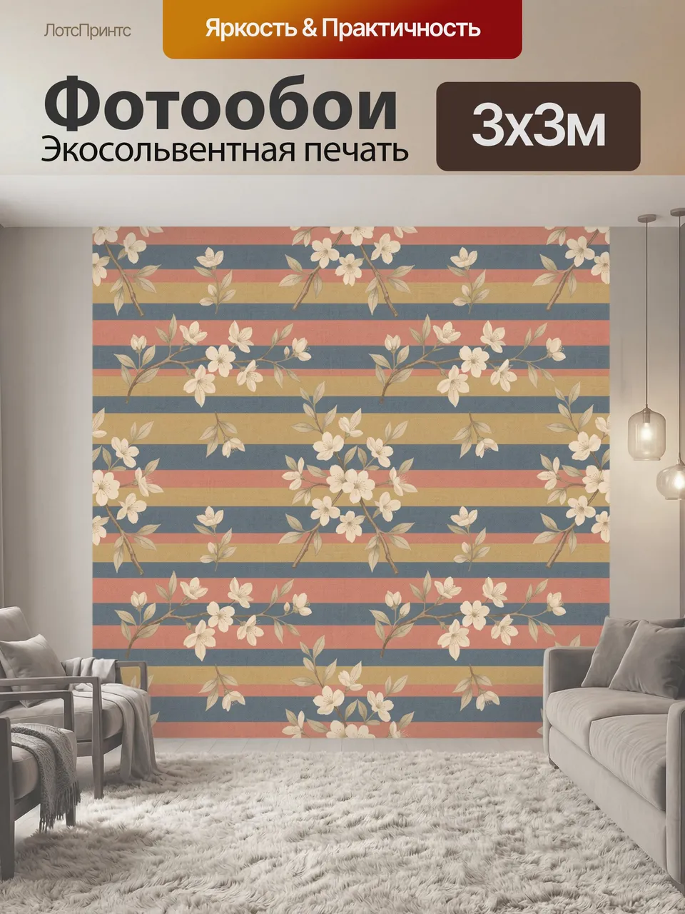 Фотообои Цветущие ветви на полосатом фоне. Нежные бело-кремовые цветы и бежевые листья на графичных горизонтал…