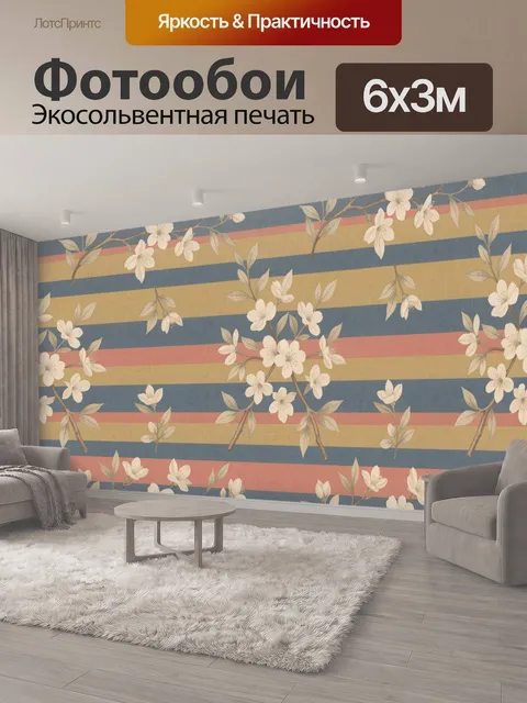 600 × 300 см · Экосольвентная печать