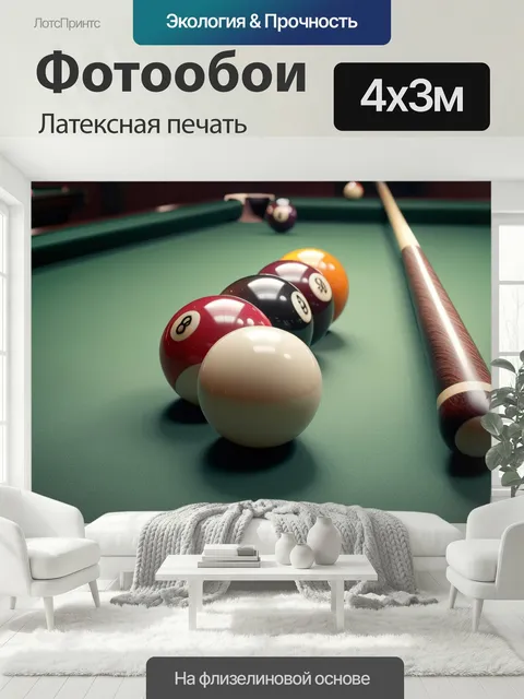 400 × 300 см · Латексная печать