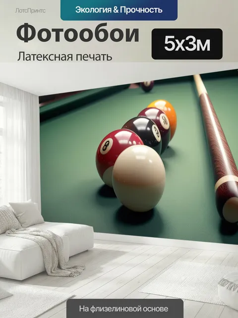 500 × 300 см · Латексная печать