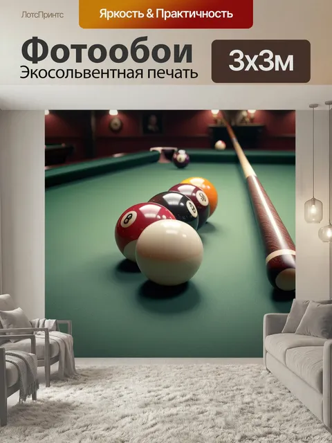 300 × 300 см · Экосольвентная печать