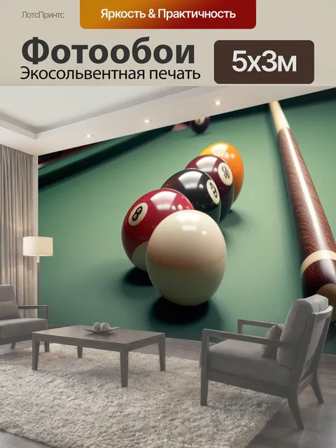 500 × 300 см · Экосольвентная печать
