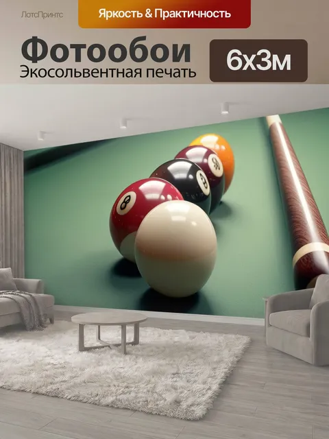 600 × 300 см · Экосольвентная печать