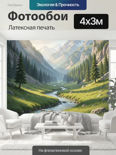 400 × 300 см · Латексная печать
