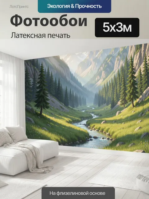 500 × 300 см · Латексная печать