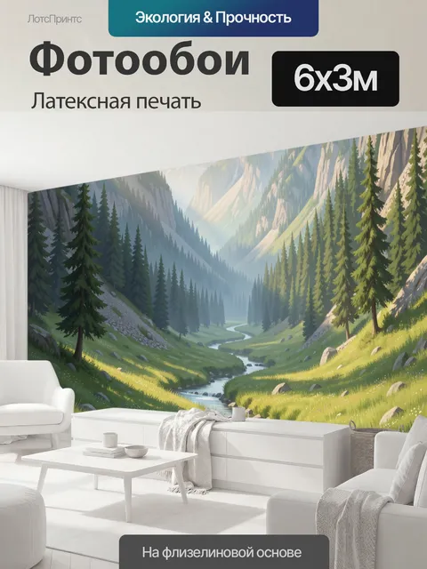 600 × 300 см · Латексная печать
