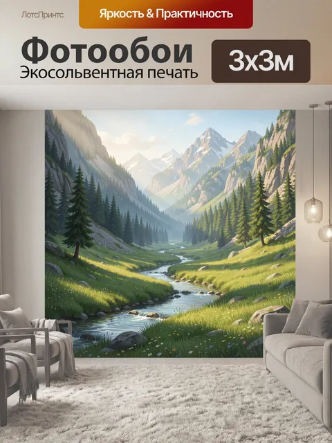 300 × 300 см · Экосольвентная печать
