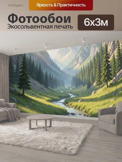 600 × 300 см · Экосольвентная печать