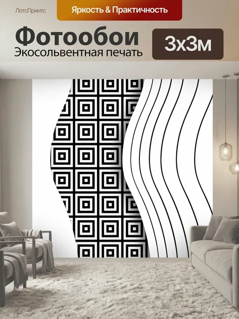 Фотообои Дизайн, абстрактный, черно-белый